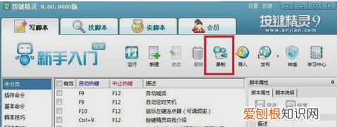 按键精灵的录制功能怎么用，按键精灵怎么录制脚本视频