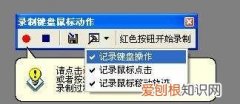 按键精灵的录制功能怎么用，按键精灵怎么录制脚本视频