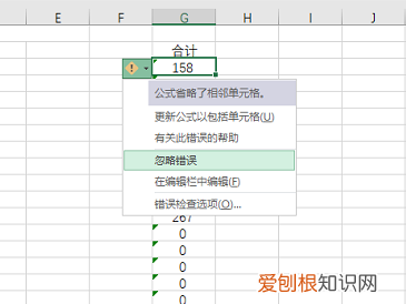 excel绿色小三角怎么弄出来