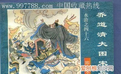 水浒传乔道清性格特点,水浒传中田虎的性格特点