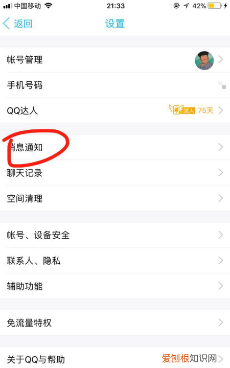 苹果QQ消息不提示怎么办，苹果手机qq没有消息提醒怎么回事