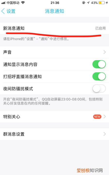苹果QQ消息不提示怎么办，苹果手机qq没有消息提醒怎么回事