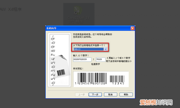 coreldrawx4路径怎么做，cdr中怎么生成条形码
