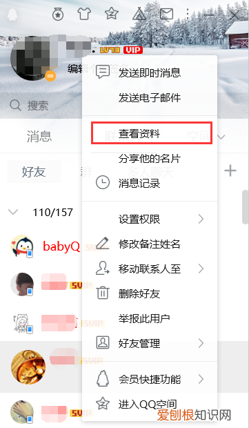 添加QQ好友多长时间怎么查看 添加QQ好友多长时间怎么查看
