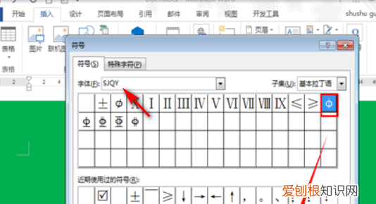 字体怎么导入word,word文档钢筋符号字体安装