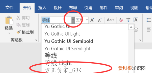 字体怎么导入word，word文档钢筋符号字体安装