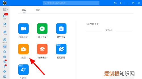 钉钉直播互动面板在哪打开