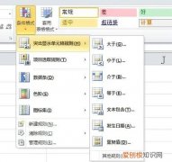 excel 表格条件格式的各种应用