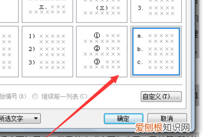 word文档如何添加编号