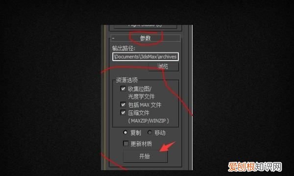 3dmax怎么打包材质和贴图，3d怎么将材质贴图、灯光打包