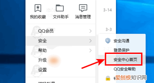 QQ保密密码如何取消，怎么去掉qq密保手机号码