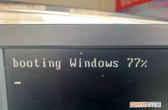 重装系统出现bootingWindows