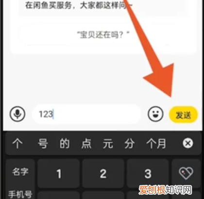 闲鱼怎么私聊留言的人