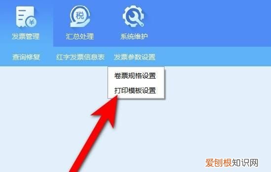 发票打印机怎么设置边距