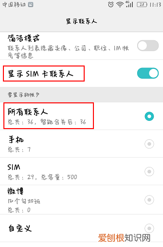 华为手机不显示sim卡联系人