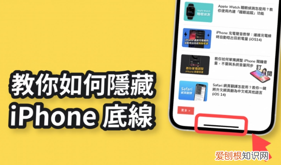 苹果如何取消底部横条，苹果手机去除底部的水平横条?