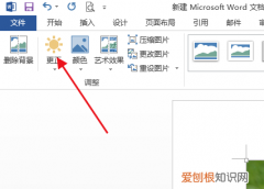 怎么在word做对比图，word2003批量调节图片对比度