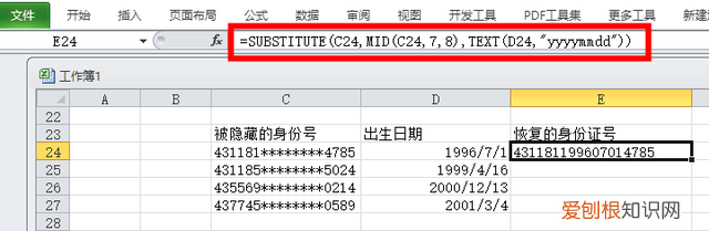 excel身份证出生日期转换成年月日 excel隐藏身份证号年月日
