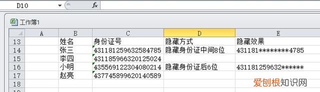 excel身份证出生日期转换成年月日 excel隐藏身份证号年月日
