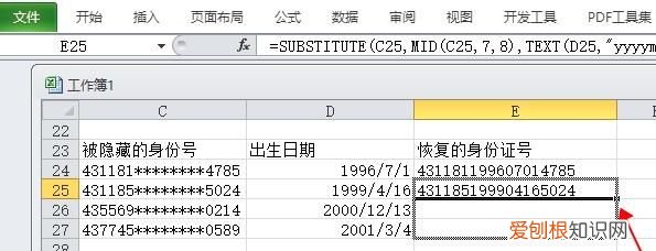 excel身份证出生日期转换成年月日 excel隐藏身份证号年月日