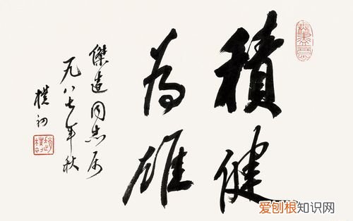 积健为雄是什么意思，稹健为雄是什么意思