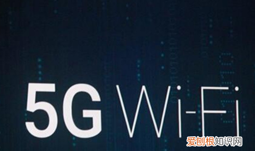 5gwifi和2.4的区别，2.4g和5g的wifi区别