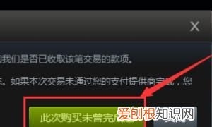 steam怎么取消订单，steam支付失败怎么取消订单