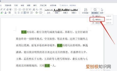 电脑替换文字怎么操作，电脑如何复制文字到文档中