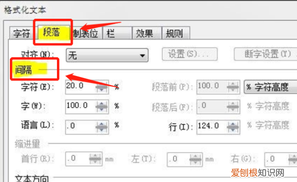 cdr中文字行距怎么调，cdr该怎么样才可以调字间距