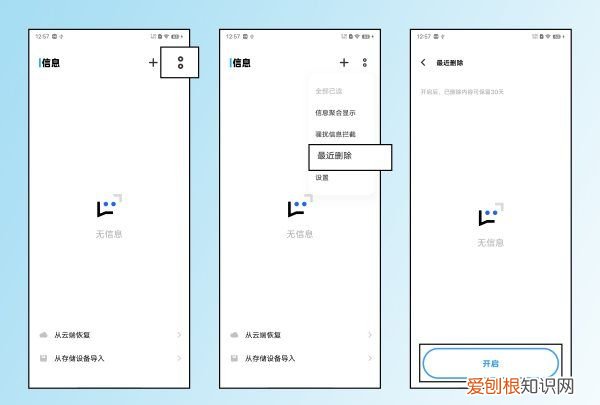 短信回收站在哪，小米手机短信回收站为什么没有短信