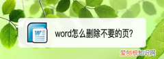 模板怎么删除不要的页，word有固定模板怎么删除第一页