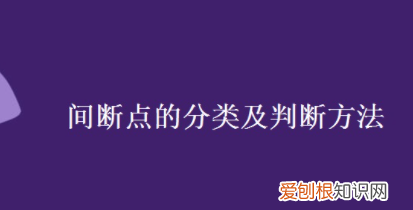 第一类间断点包含哪些，高等数学中的符号表示大全