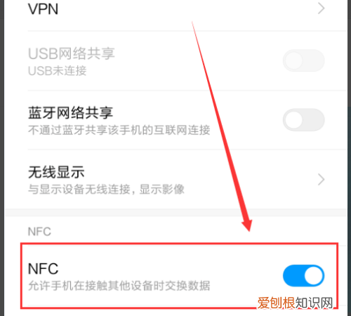 手机nfc功能怎么打开，手机nfc功能怎么开启