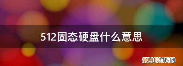 52gssd什么意思，9代i3相当于amd什么型号