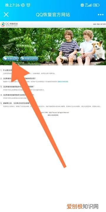 手机恢复QQ群，qq退出的群怎么找回来