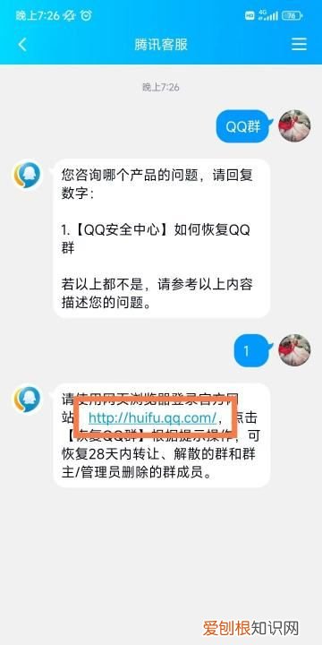 手机恢复QQ群，qq退出的群怎么找回来
