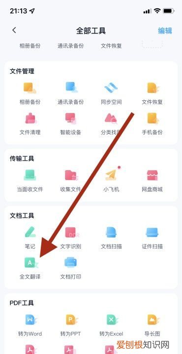 pdf整篇自动翻译，怎么翻译整个pdf文件免费