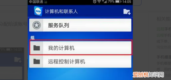 手机远程控制电脑