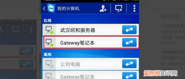 手机远程控制电脑