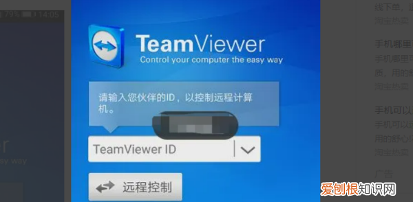 手机远程控制电脑