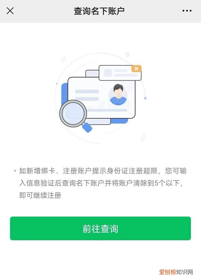 微信怎么查自己名下绑定的微信号