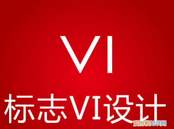 VI设计是什么，什么叫vi设计