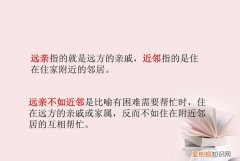 常言道远亲不如后面是什么，常言道远亲不如近邻寓言故事