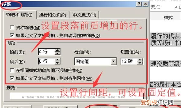 word文档间距和行距在哪里设置