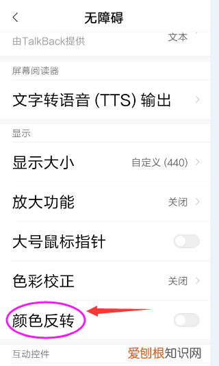 手机怎么把反色，oppo手机怎样设置颜色反转?