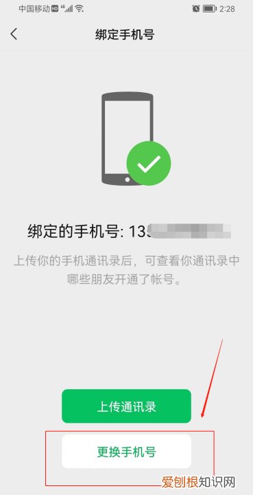 微信怎么变更电话号码，微信号如何更换手机号绑定