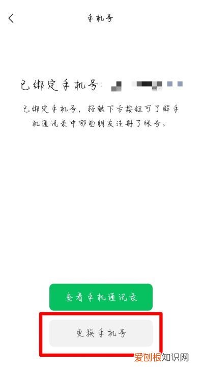 微信怎么变更电话号码，微信号如何更换手机号绑定