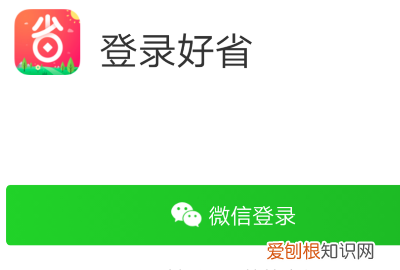 好省新人没有邀请口令怎么办，好省app的省钱口令是什么意思