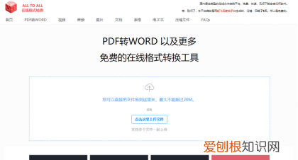 wpspdf转word在哪里