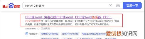 wpspdf转word在哪里